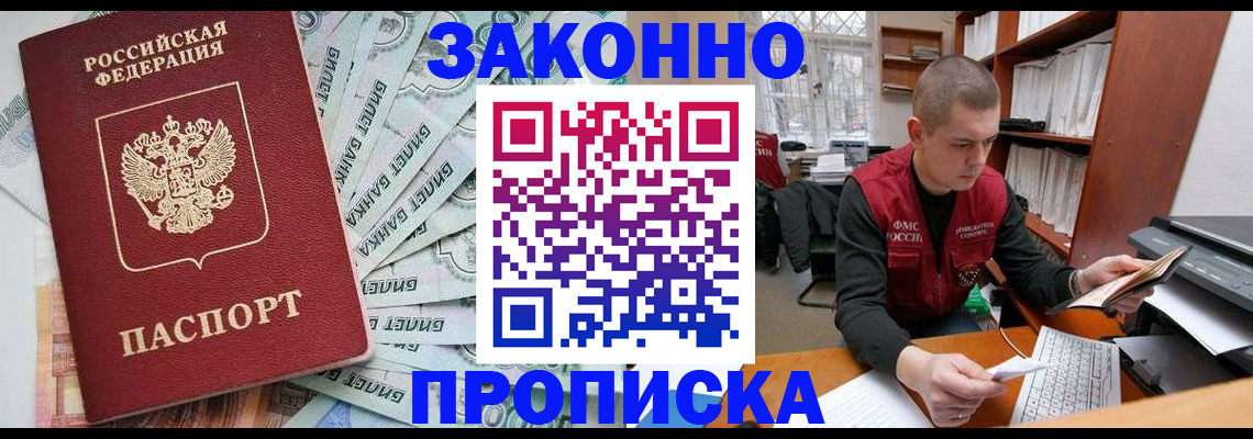 прописка в Кремёнках